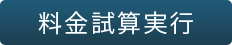 送信する