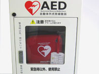 AED（自動体外式除細動器）