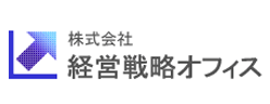 株式会社経営戦略オフィス