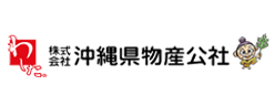 株式会社 沖縄県物産公社