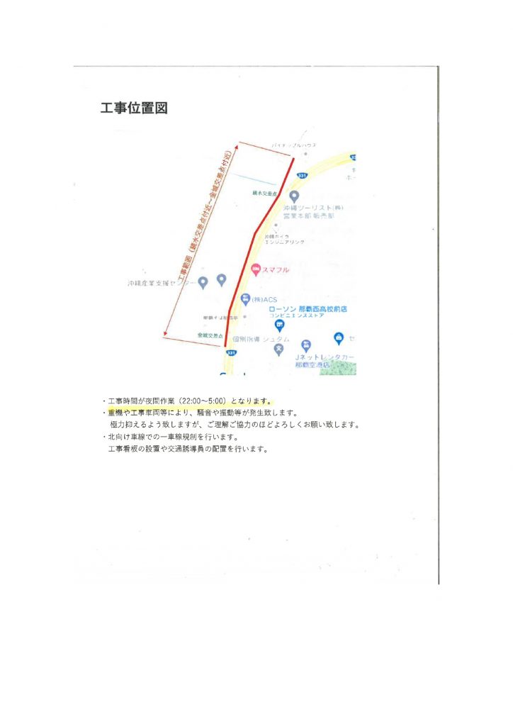国道331号線電力菅路布設工事のお知らせ 沖縄産業支援センター